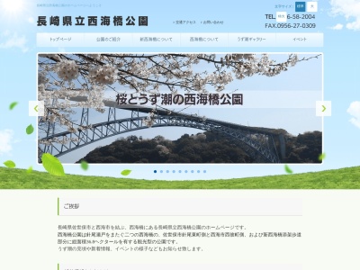 西海橋(日本、〒859-3451 長崎県佐世保市針尾東町2678)