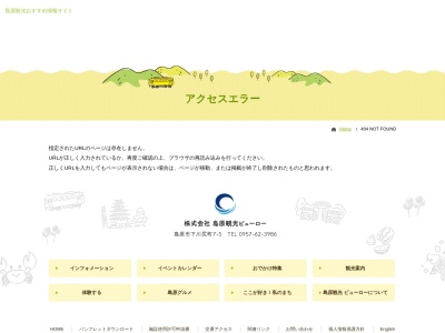 しまばら湧水館(日本、〒855-0803長崎県島原市新町２丁目１２２)