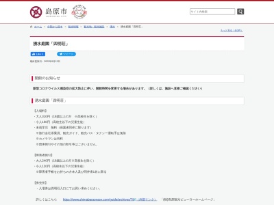 湧水庭園四明荘(日本、〒855-0803長崎県島原市新町2丁目)