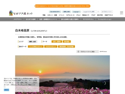 白木峰高原(日本、〒859-0307長崎県諫早市白木峰町828−1)