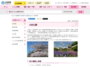 大村公園(日本、〒856-0834長崎県大村市玖島1丁目45−3)