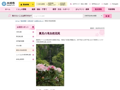 裏見の滝自然花苑(日本、〒856-0004長崎県大村市立福寺町20−1)