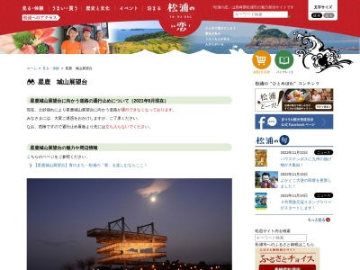 城山展望台(日本、〒859-4744長崎県松浦市星鹿町岳崎免2300)