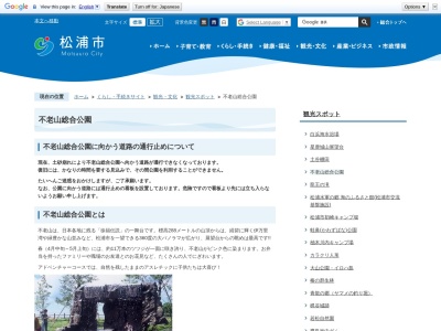 不老山総合公園(日本、〒859-4502長崎県松浦市志佐町里免)