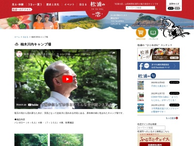 柚木川内キャンプ場(日本、〒859-4500長崎県松浦市志佐町柚木川内免552)