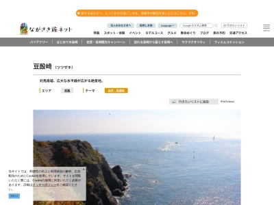 豆酘崎(日本、〒817-0154長崎県対馬市厳原町豆酘字尾崎山)
