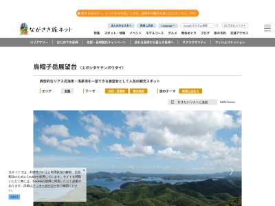 烏帽子岳展望台(日本、〒817-120 長崎県対馬市 豊玉町仁位)