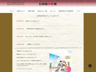 対馬国一之宮 海神神社(日本、〒817-1303 長崎県対馬市峰町木坂247)