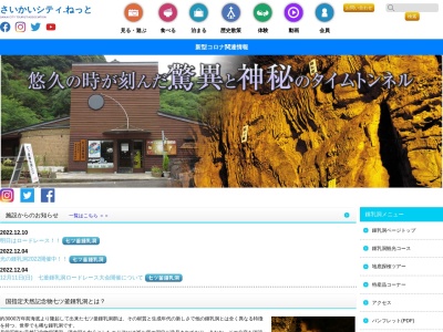 七ツ釜鍾乳洞(日本、〒857-2222長崎県西海市中浦北郷2541−1)