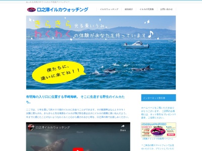 イルカウォッチング(日本、〒859-2503 長崎県南島原市口之津町丁 南島原市口之津町丁5771−1)