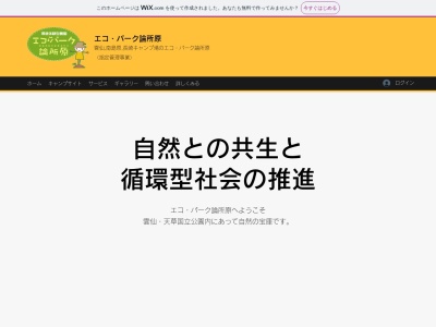 エコ・パーク論所原(日本、〒859-2303長崎県南島原市北有馬町丙4731−1)