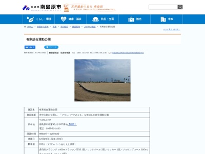 南島原市有家総合運動公園(日本、〒859-2205 長崎県南島原市有家町小川957)