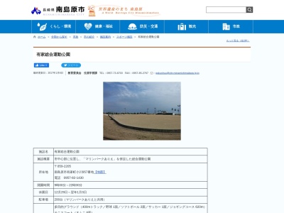 南島原市有家総合運動公園のクチコミ・評判とホームページ