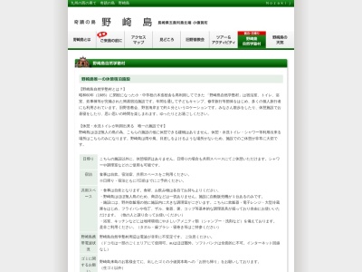 小値賀町役場 野崎島自然学塾村(日本、〒857-4709長崎県北松浦郡小値賀町野崎郷)