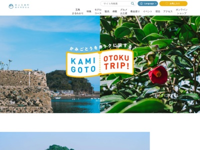 矢堅目公園 展望所(日本、〒857-4401長崎県南松浦郡新上五島町網上郷)