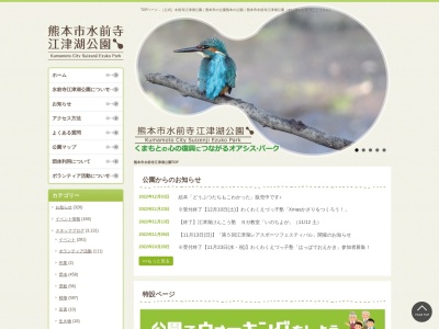 水前寺江津湖公園(日本、〒862-0906熊本県熊本市東区広木町９３５−１)