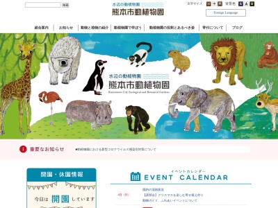 熊本市動植物園(日本、〒862-0911熊本県熊本市健軍５丁目１４−２)
