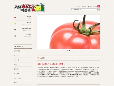 八代よかとこ物産館(日本、〒866-0824熊本県八代市上日置町４４５９−１)