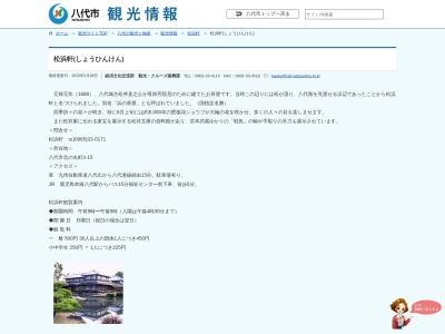 松浜軒(日本、〒866-0865熊本県八代市北の丸町３−１５)