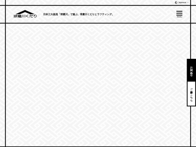 くま川下り(日本、〒868-0033熊本県人吉市下新町３３３−１)