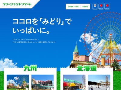 グリーンランド（遊園地）(日本、〒864-0033 熊本県荒尾市下井手 荒尾市 緑ケ丘)