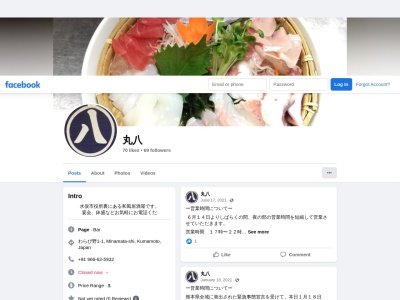 丸八(日本、〒867-0004 熊本県水俣市わらび野1−1)