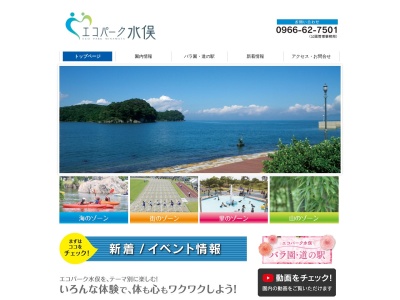 エコパーク水俣(日本、〒867-0054熊本県水俣市汐見町1丁目231−12)