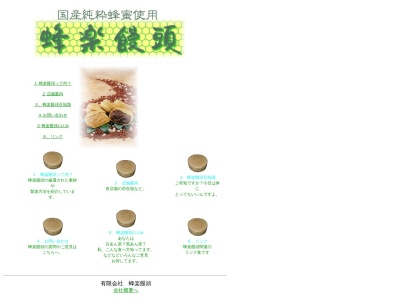 蜂楽饅頭(日本、〒867-0044熊本県水俣市旭町2丁目1−1)