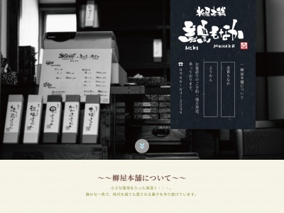 柳屋本舗(日本、〒867-0011 熊本県水俣市陣内1丁目1−9−27)