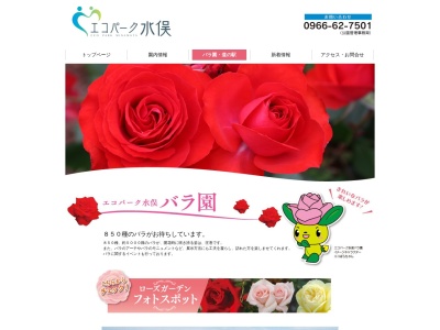 エコパーク水俣バラ園(日本、〒867-0054熊本県水俣市汐見町1丁目)