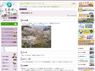 小岱山ふるさと自然公園丸山キャンプ場(日本、〒865-0065熊本県玉名市築地小岱地1512-62)