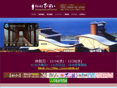草枕温泉てんすい(日本、〒861-5401 熊本県玉名市天水町小天511−1)