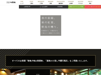 八芳園(日本、〒865-0061 熊本県玉名市立願寺627)
