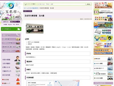 玉の湯（玉名市営大衆浴場）(日本、〒865-0016 熊本県玉名市岩崎３９１−１)