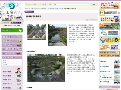 高瀬裏川水際緑地(日本、〒865-0025熊本県玉名市高瀬１５７ー１地先)
