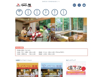 玉名温泉つかさの湯(日本、〒865-0061 熊本県玉名市立願寺 東段656−1)