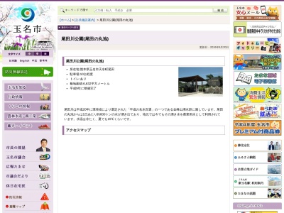 尾田の丸池(日本、〒861-5406熊本県玉名市天水町尾田１３５)