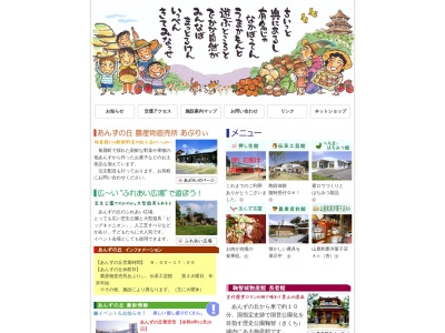 あんずの丘(７３３,菊鹿町下内田山鹿市熊本県861-0406日本)