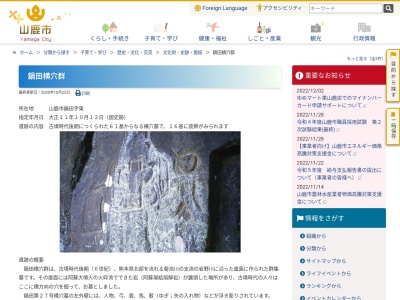 国指定史跡 鍋田横穴群(日本、〒861-0541 熊本県山鹿市鍋田東)