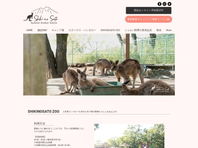 四季の里 旭志(日本、〒869-1202熊本県菊池市旭志麓２９３４−１０)
