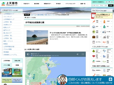 外平海岸自然観察公園(Unnamed Rd,, 龍ヶ岳町樋島 上天草市 熊本県 866-0203 日本)