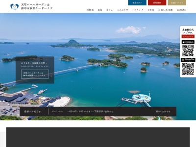 わくわく海中水族館シードーナツ(日本、〒861-6102 熊本県上天草市松島町合津6225−7)