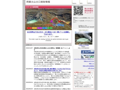 阿蘇中岳火口(日本、〒869-2225熊本県阿蘇市黒川)