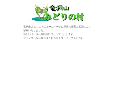 ランキング第4位はクチコミ数「0件」、評価「0.00」で「竜洞山みどりの村」