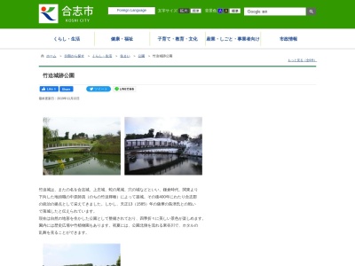 竹迫城跡公園のクチコミ・評判とホームページ