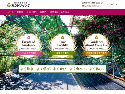 熊本県農業公園カントリーパーク(日本、〒861-1113熊本県合志市栄３８０２−４)