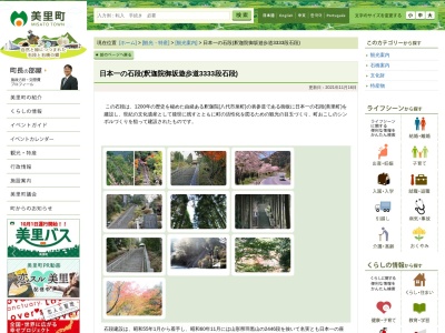 御坂遊歩道日本一石段(日本、〒861-4415熊本県下益城郡美里町坂本)