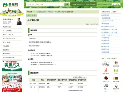 美里町総合運動公園(日本、〒861-4703熊本県下益城郡美里町畝野3701番地1)