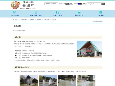金魚と鯉の郷広場(日本、〒869-0123熊本県玉名郡長洲町長洲３１５０)