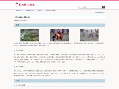 田中城跡地 和仁三兄弟(日本、〒861-0903熊本県玉名郡和水町和仁字古城)